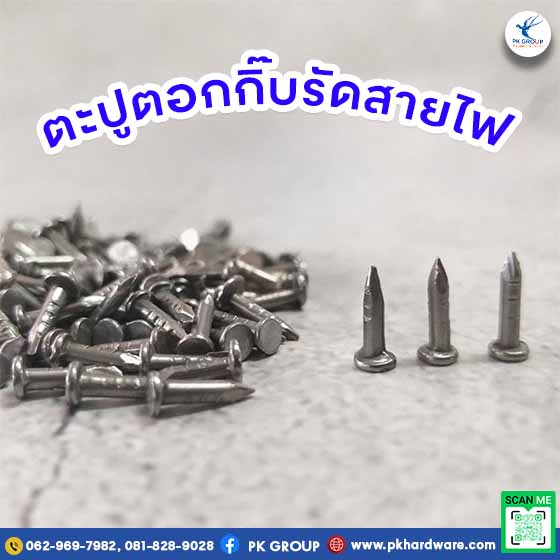 ขนาดตะปูตอกกิ๊บ