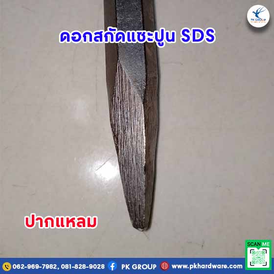 ดอกสกัดแซะปูน SDS ปากแหลม ตรา KNIGHT