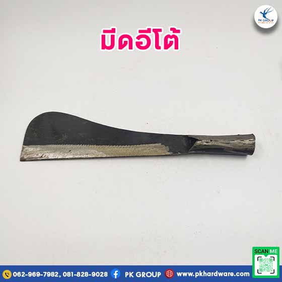 มีดอีโต้ ตรา HONG THONG