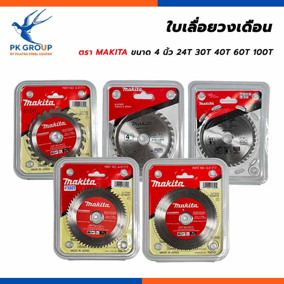 ใบเลื่อยวงเดือน MAKITA 4 นิ้ว