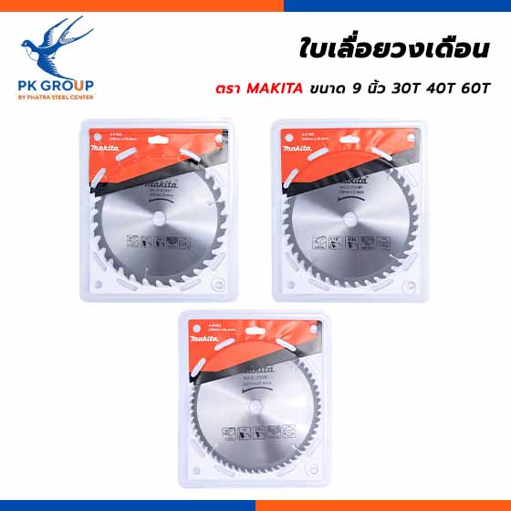 ใบเลื่อยวงเดือน MAKITA 9 นิ้ว