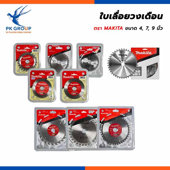 ใบเลื่อยวงเดือน MAKITA
