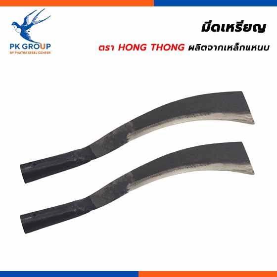  มีดเหรียญ ตรา HONG THONG