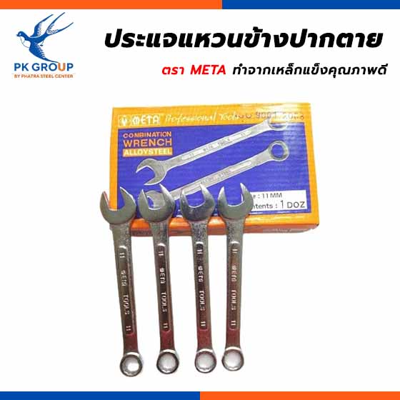 ประแหวนข้างปากตายอย่างดี ตรา META
