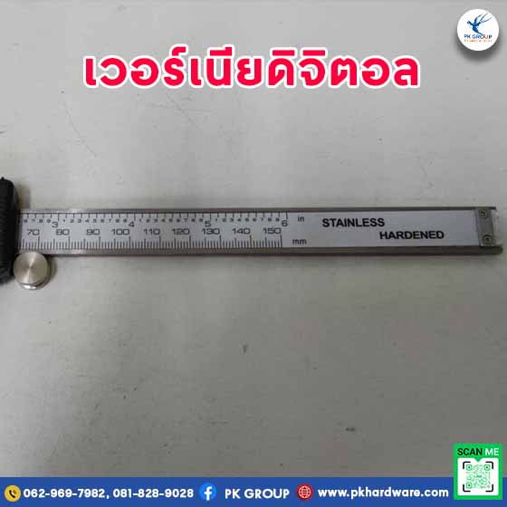 เวอร์เนียดิจิตอล ตัวเครื่องสแตนเลส