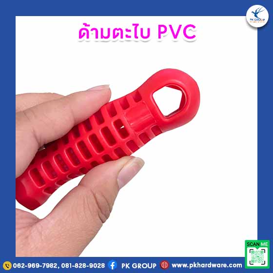 ด้ามตะไบ PVC