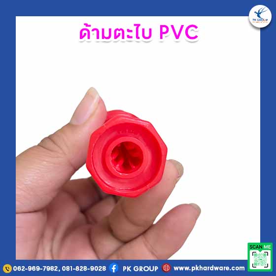 ด้ามตะไบ PVC