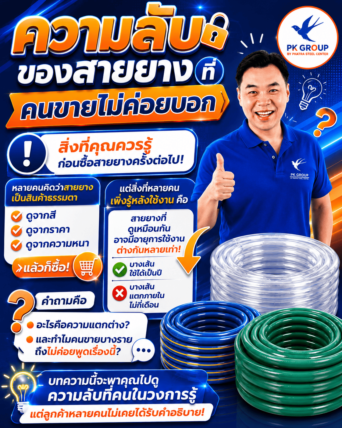 สายยาง