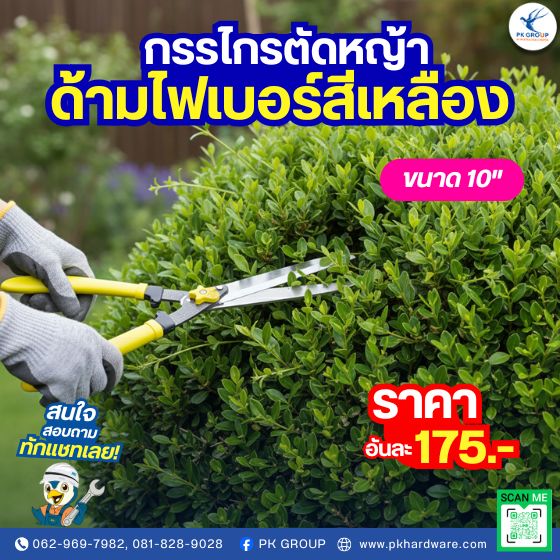 กรรไกรตัดหญ้าด้ามไฟเบอร์สีเหลือง Eagle One กรรไกรตัดหญ้าด้ามไฟเบอร์สีเหลือง Eagle One