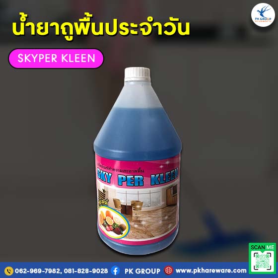 น้ำยาถูพื้นประจำวัน SKYPER KLEEN