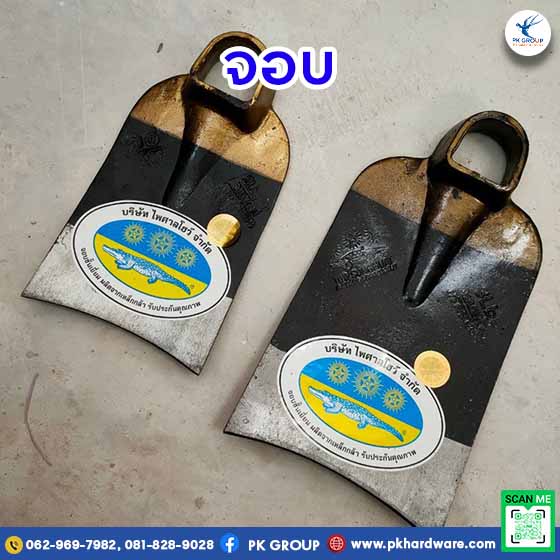 จอบสำหรับงานสวน เลือกแบบไหนดีให้ทำงานง่ายขึ้น
