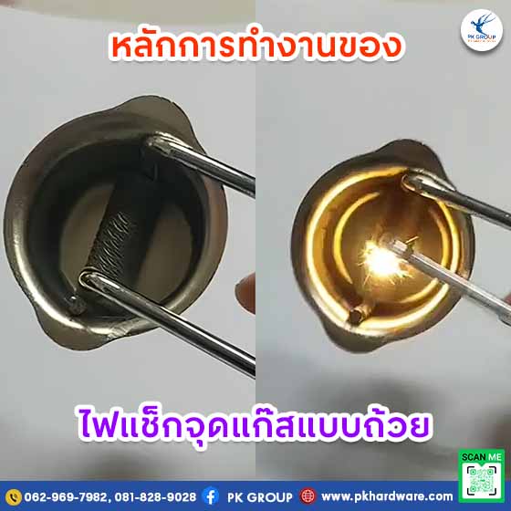 ไฟแช็คจุดแก๊สแบบถ้วย วิธีการใช้งาน