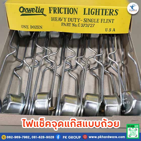 ไฟแช็คจุดแก๊สแบบถ้วย
