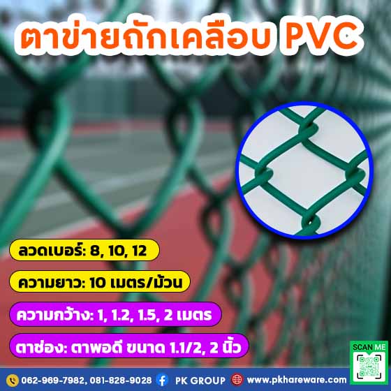 ลวดตาข่ายถักเคลือบ PVC สีเขียว