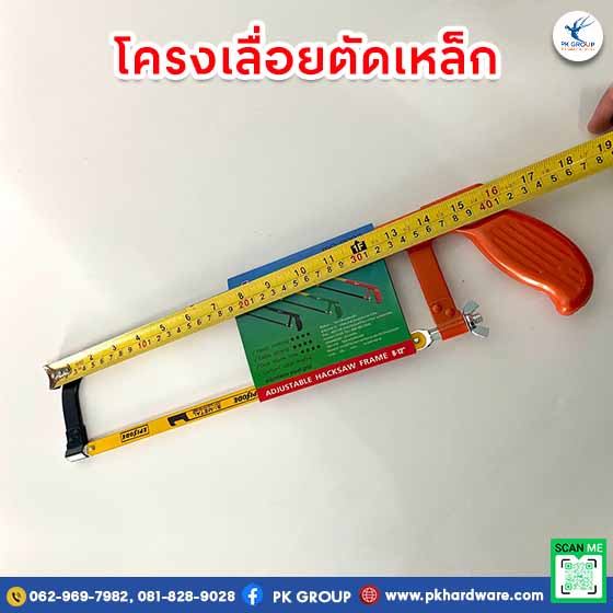 โครงเลื่อยตัดเหล็ก ตรา LAMY