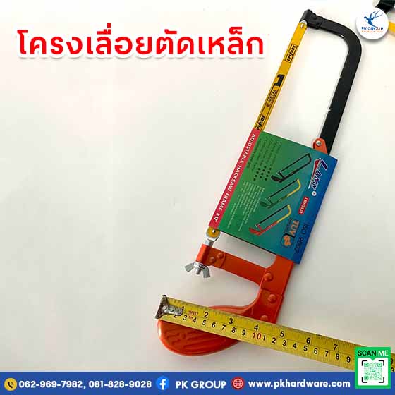 โครงเลื่อยตัดเหล็ก ตรา LAMY