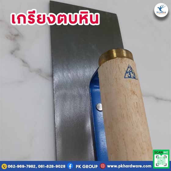 เกรียงตบหิน รุ่นหนา เกรียงตบหิน รุ่นหนา