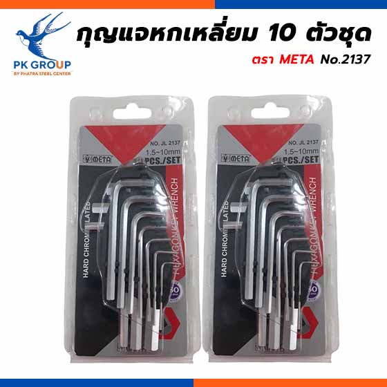 กุญแจหกเหลี่ยม 10 ตัวชุด No.2137 ตรา META
