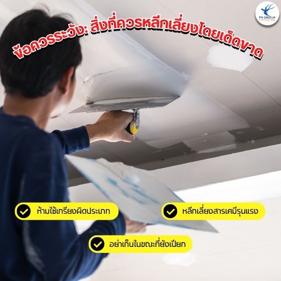 วิธีดูแลเกรียงฉาบยิปซั่มสแตนเลส ไม่มีฟัน วิธีดูแลเกรียงฉาบยิปซั่มสแตนเลส ไม่มีฟัน
