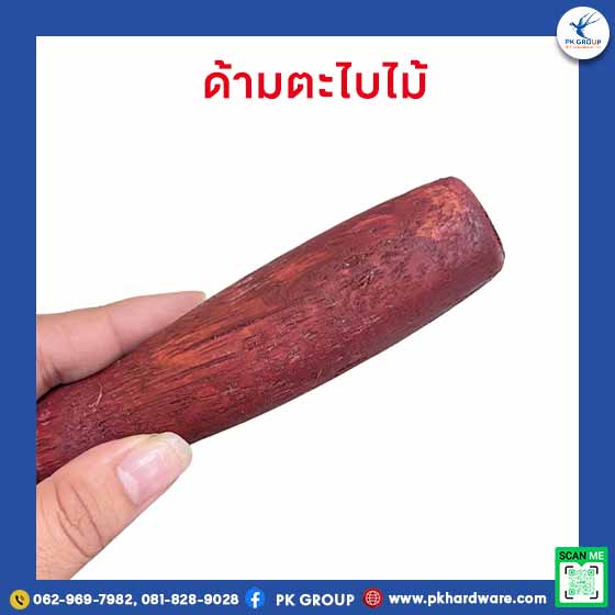 ด้ามตะไบไม้