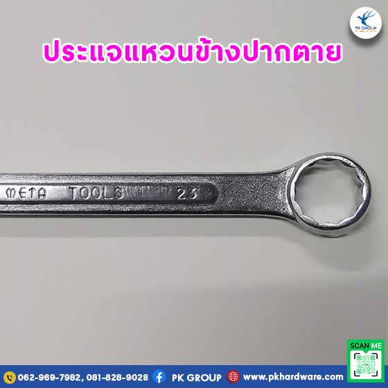ประแจแหวนข้างปากตาย