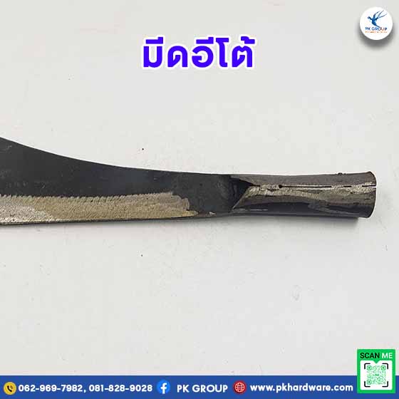 วิธีลับมีดอีโต้