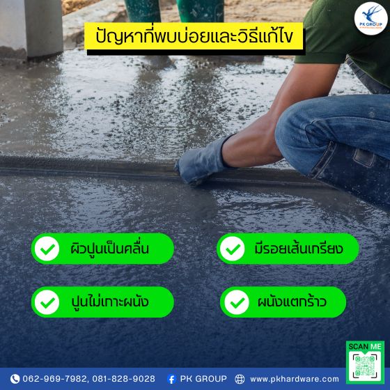เกรียงสามเหลี่ยมปาดปูน ใช้อย่างไรให้ผิวปูนเรียบเนียน ไม่เป็นรอย เกรียงสามเหลี่ยมปาดปูน ใช้อย่างไรให้ผิวปูนเรียบเนียน ไม่เป็นรอย