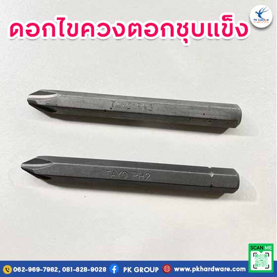 ดอกไขควงตอกชุบแข็ง KING EAGLE