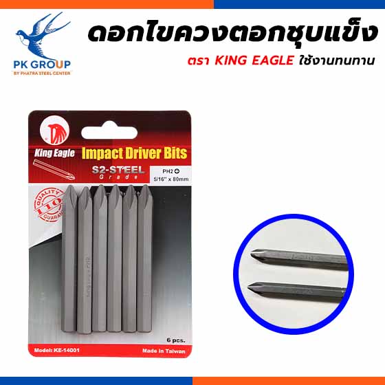 ดอกไขควงตอกชุบแข็ง KING EAGLE