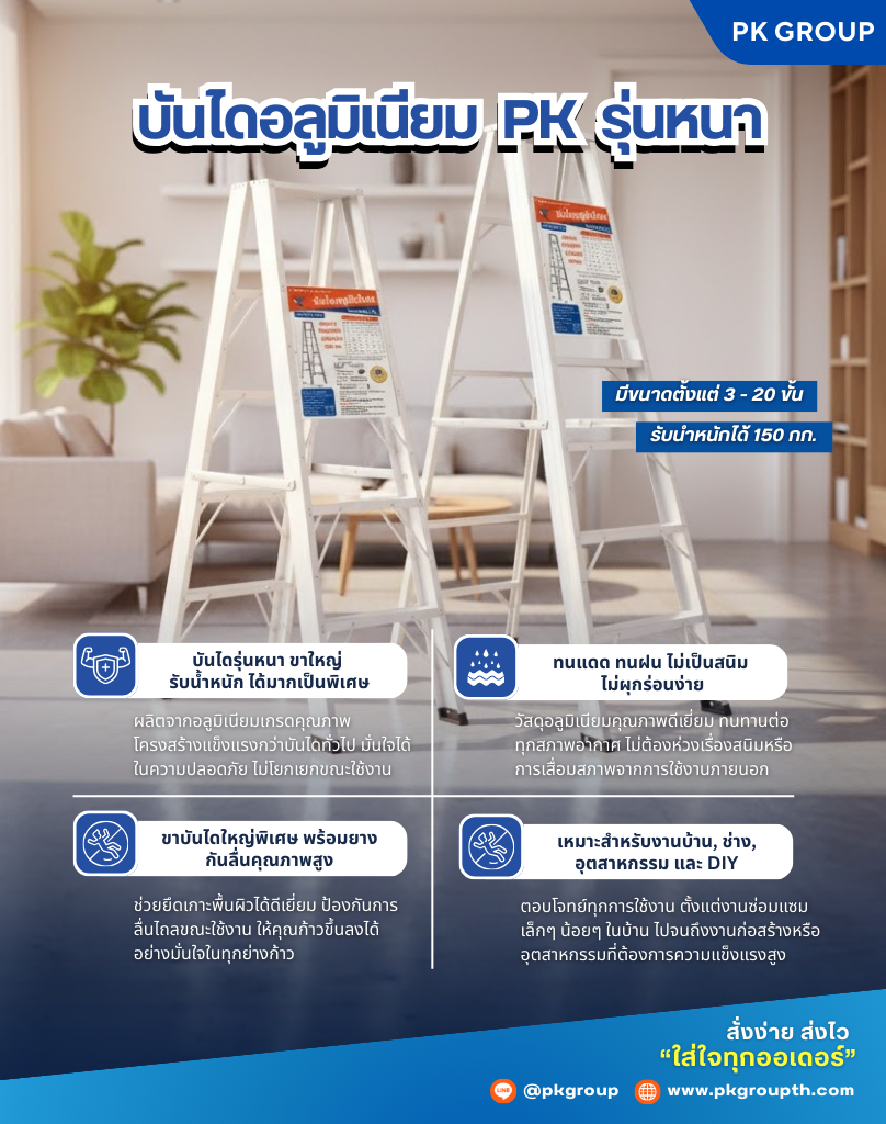 บันไดอลูมิเนียมทรงA ตรานกนางแอ่น