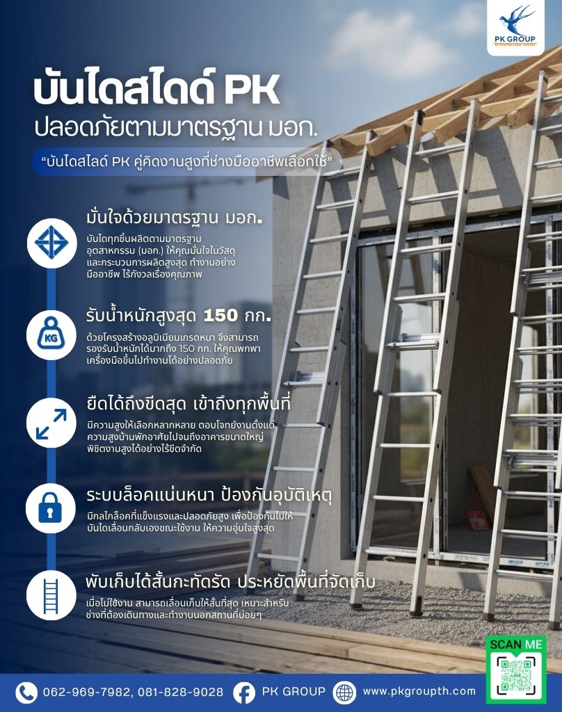 บันไดสไลด์ PK
