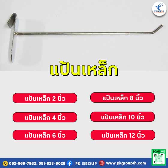 แป้นเหล็กแขวนของแบบแป้นขอเกี่ยว