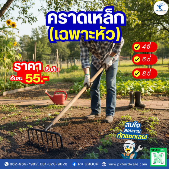 คราด คราดเหล็ก (เฉพาะหัว)