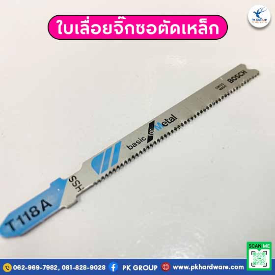 ใบเลื่อยจิ๊กซอตัดเหล็ก