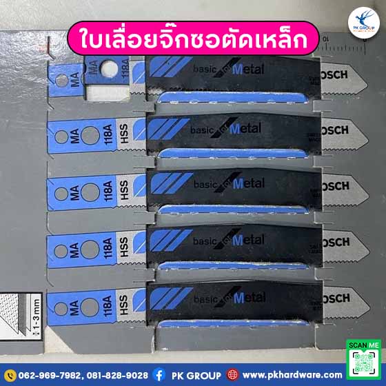 ใบเลื่อยจิ๊กซอตัดเหล็ก