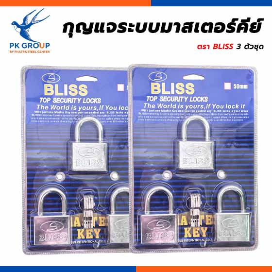 กุญแจ BLISS กุญแจระบบมาสเตอร์คีย์ 3 ตัวชุด กุญแจ BLISS กุญแจระบบมาสเตอร์คีย์ 3 ตัวชุด