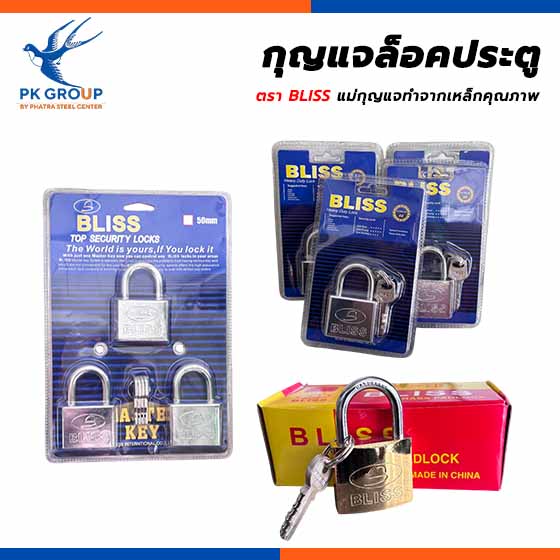 กุญแจ BLISS กุญแจ BLISS