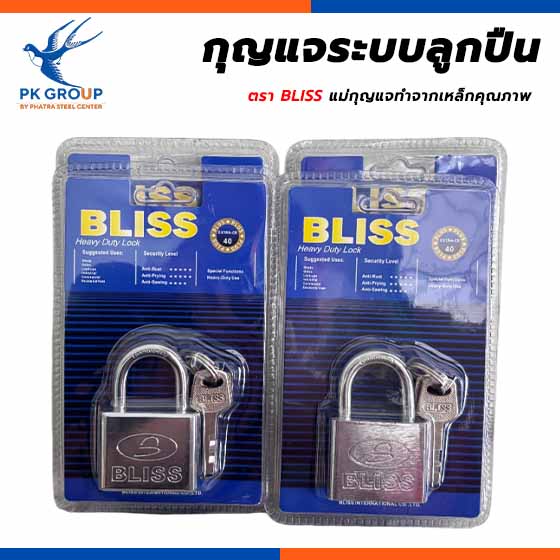 กุญแจ BLISS กุญแจระบบลูกปืน กุญแจ BLISS กุญแจระบบลูกปืน