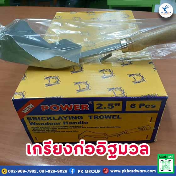 เกรียงก่ออิฐมวลเบา ด้ามไม้ POWER เกรียงก่ออิฐมวลเบา ด้ามไม้ POWER