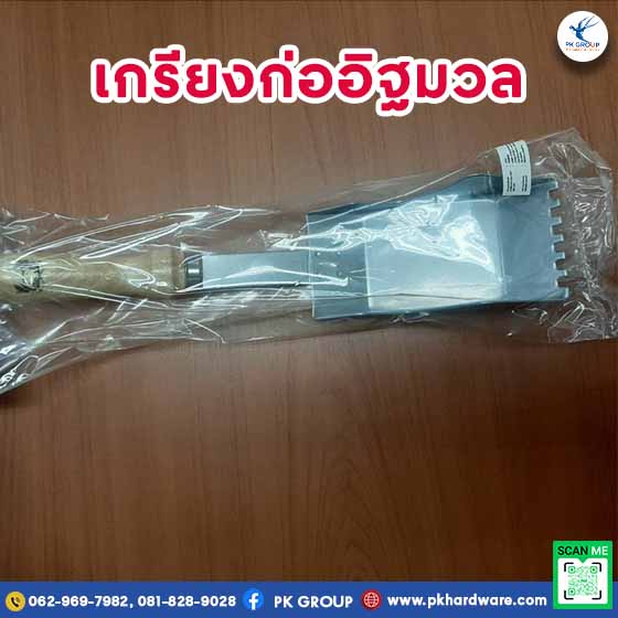 เกรียงก่ออิฐมวลเบา เกรียงก่ออิฐมวลเบา
