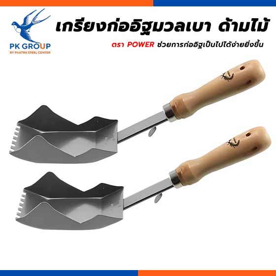 เกรียงก่ออิฐมวลเบา ด้ามไม้ POWER เกรียงก่ออิฐมวลเบา ด้ามไม้ POWER