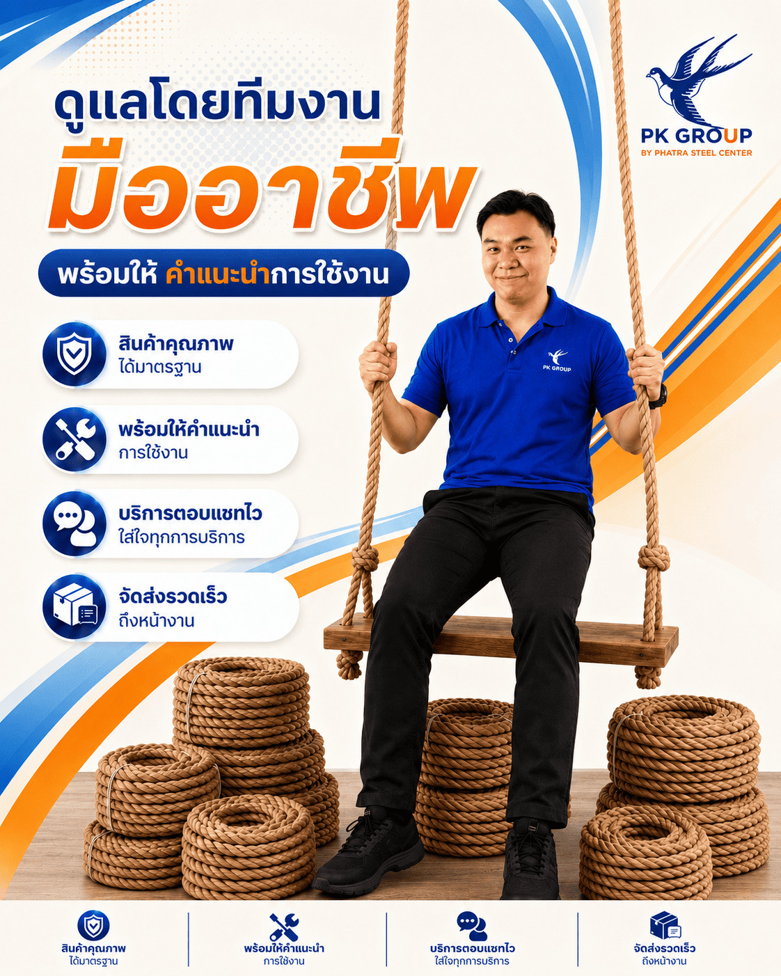 ดูแลโดยทีมงานมืออาชีพ PK Group