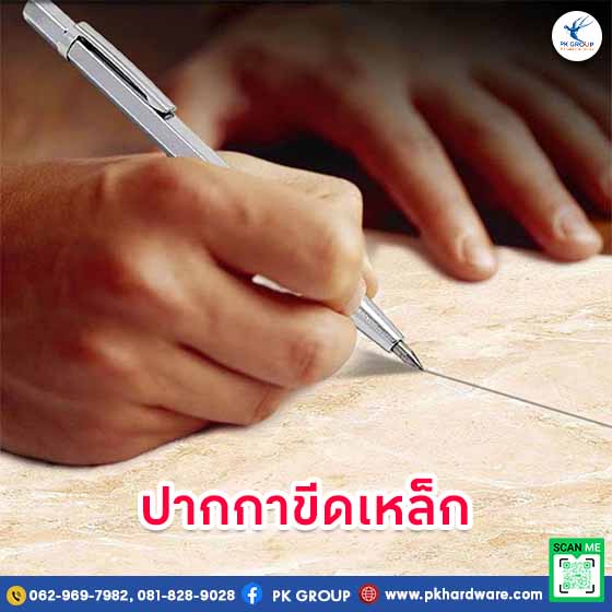 ปากกาขีดเหล็ก ตรา STAR