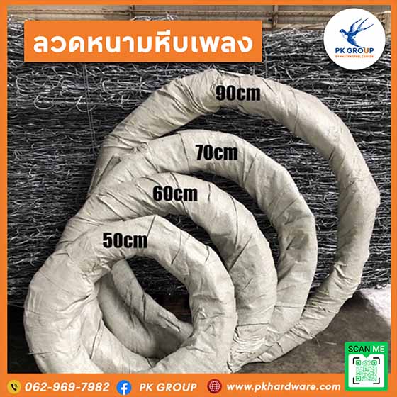 ลวดหนามหีบเพลง