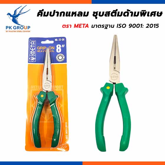 คีมปากแหลม ชุบสตีมด้ามพิเศษ meta