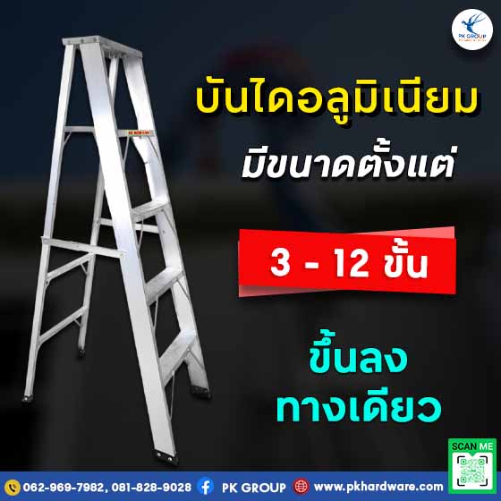 ขนาดบันไดอลูมิเนียมขึ้นลงทางเดียว