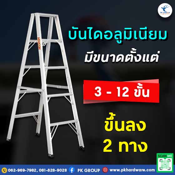 ขนาดบันไดอลูมิเนียมขึ้นลง 2 ทาง
