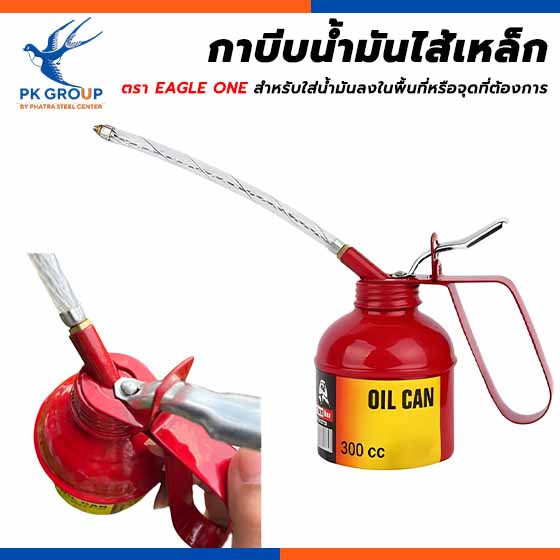 กาบีบน้ำมันไส้เหล็ก EAGLE ONE