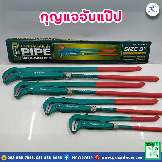 กุญแจจับแป๊ป กุญแจคอม้า ตรา YOKOMO