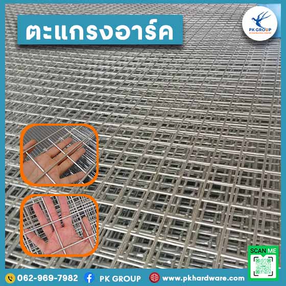 ตะแกรงอาร์ค